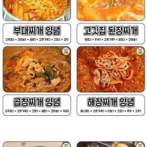 성공 300% 찌개 양념장 팁