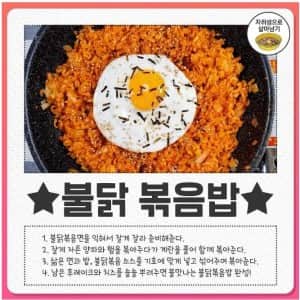 세상 존맛도리라는 볶음밥 레시피