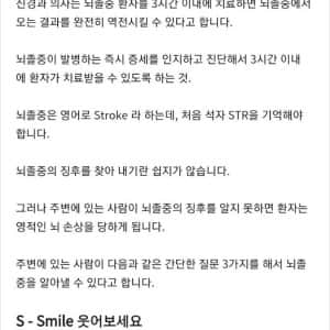 뇌졸중에 걸렸는지 바로 알 수 있는 진단법