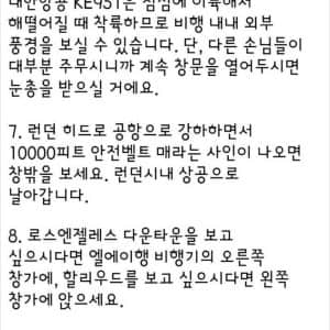 대한항공 조종사가 알려주는 비행기 탈 때 꿀팁