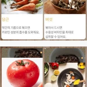 그냥 먹는것보다 볶아먹으면 약이 되는 채소