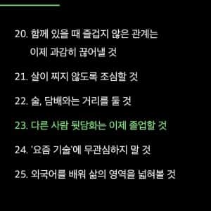 30대를 기깔나게 보내는 30가지 방법 