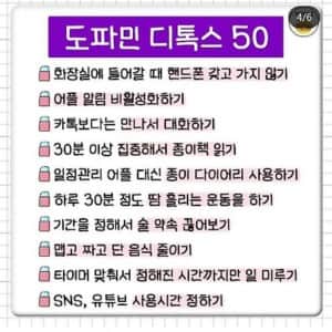 도파민 중독에서 벗어나는 방법