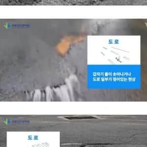 알아두면 좋은 '땅꺼짐' 징후