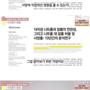 싱겁게 먹는 것의 대반전