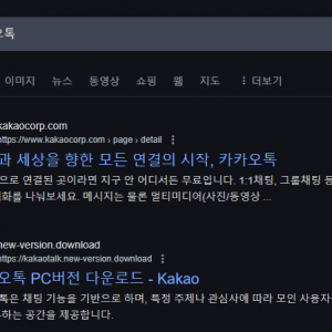 PC 카카오톡 해킹 위험 조심해야 됨