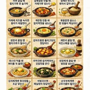 음식을 맛있게 하는 메뉴별 원픽