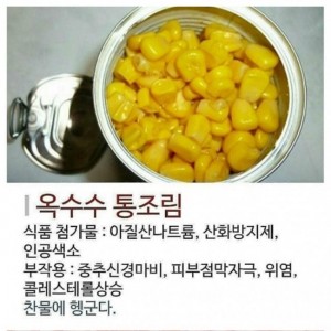 식품첨가물 제거법 | 인스티즈