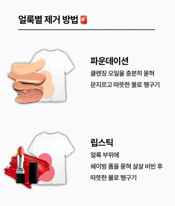 의류 얼룩별 제거 방법 | 인스티즈
