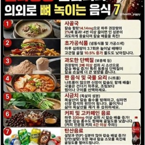 의외로 뼈를 녹인다는 음식들