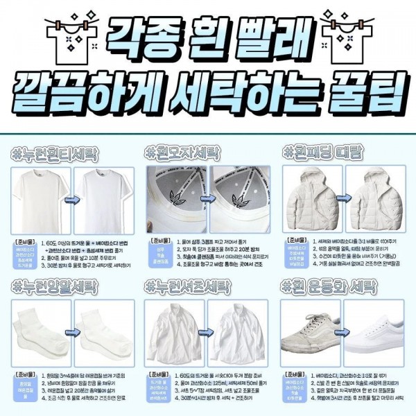 흰 빨래 깔끔하게 세탁하는 꿀팁 | 인스티즈