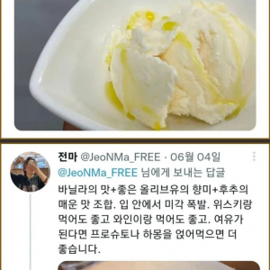 의외로 맛있다는 조합 | 인스티즈