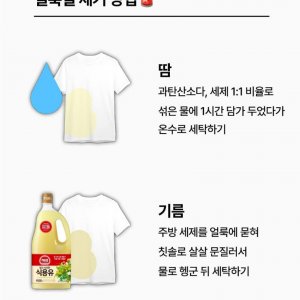의류 얼룩별 제거 방법 | 인스티즈