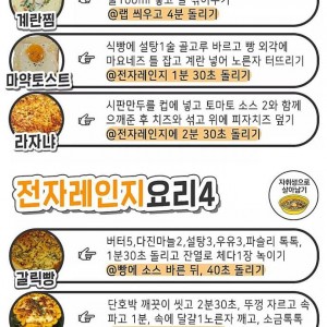 전자레인지로 만드는 요리 | 인스티즈