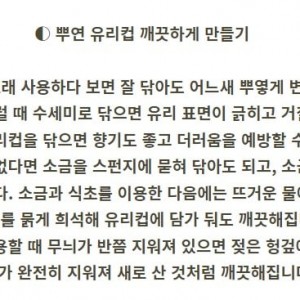 뿌연 유리컵 깨끗하게 만들기 | 인스티즈