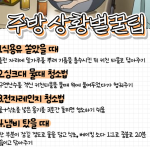 주방 상황별 해결책 꿀팁 | 인스티즈
