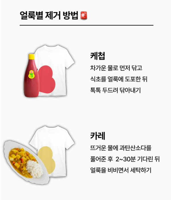 의류 얼룩별 제거 방법 | 인스티즈