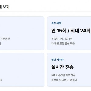 7월 1일부터 시행되는 도수치료 건강보험 적용 제도