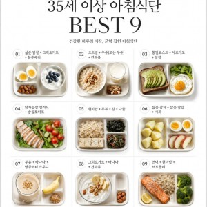 35세 이상 아침식단 Best 9 