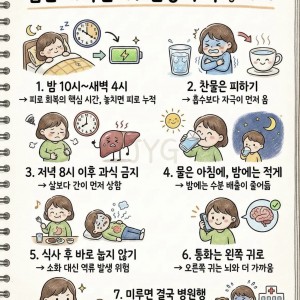 몸은 기억한다! 건강 수칙 7가지