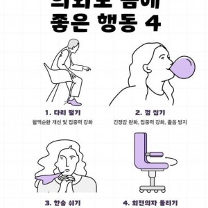 의외로 몸에 좋은 행동 4