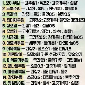 반찬 양념 황금비율 19