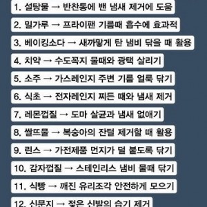 생활 청소 비법 15가지