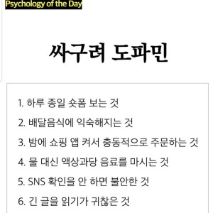 싸구려 도파민과 건강한 도파민의 차이