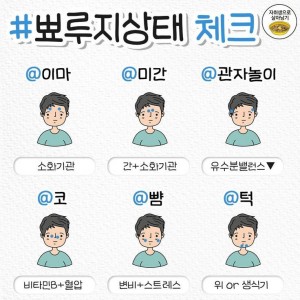 뾰루지 상태로 알아보는 꿀팁