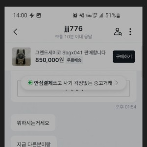 중고나라 사기꾼 조지는 방법
