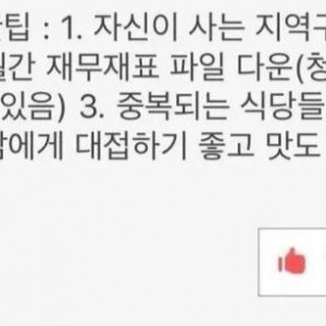맛집찾는 개꿀팁